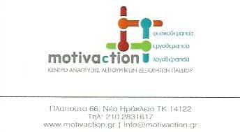 MOTIVACTION – ΔΗΜΑΚΟΠΟΥΛΟΣ – ΚΑΡΑΔΗΜΟΥ – ΜΑΝΤΖΑΡΗ Ο.Ε.