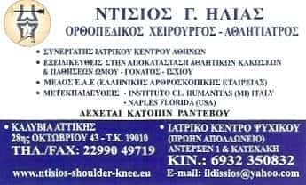 ΝΤΙΣΙΟΣ ΗΛΙΑΣ