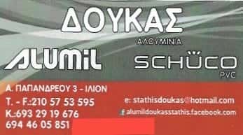 ALUMIL ΔΟΥΚΑΣ