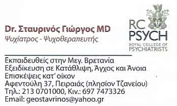 Dr ΣΤΑΥΡΙΝΟΣ ΓΕΩΡΓΙΟΣ