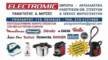 ELECTROMIC-ΜΗΤΣΕΣ ΠΑΝΑΓΙΩΤΗΣ