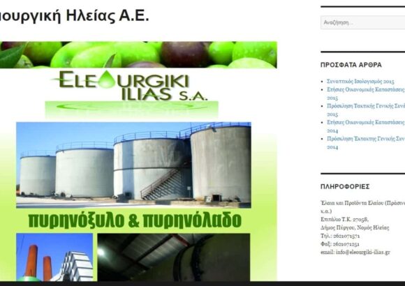 ΕΛΑΙΟΤΡΙΒΕΙΟ-ΕΛΑΙΟΥΡΓΙΚΗ ΗΛΕΙΑΣ Α.Ε. – ΓΕΩΡΓΑΚΟΠΟΥΛΟΣ ΝΙΚΟΛΑΟΣ