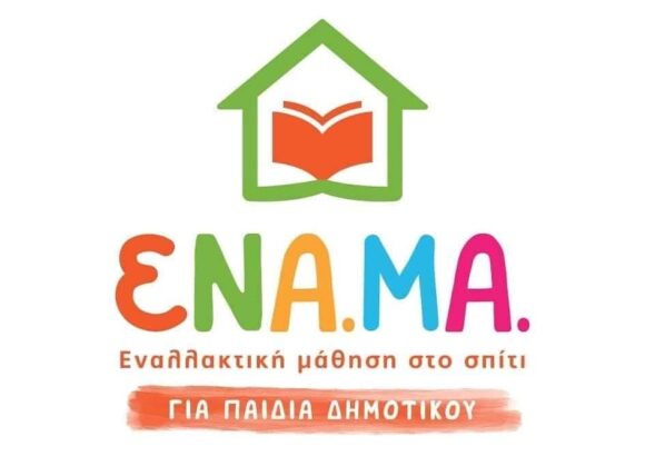 ΕΝΑ.ΜΑ