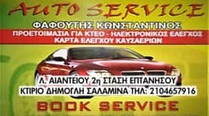 ΦΑΦΟΥΤΗΣ ΚΩΝΣΤΑΝΤΙΝΟΣ