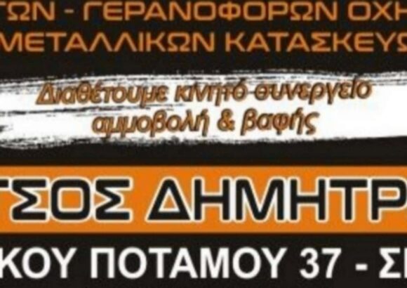 ΓΑΤΣΟΣ ΔΗΜΗΤΡΙΟΣ