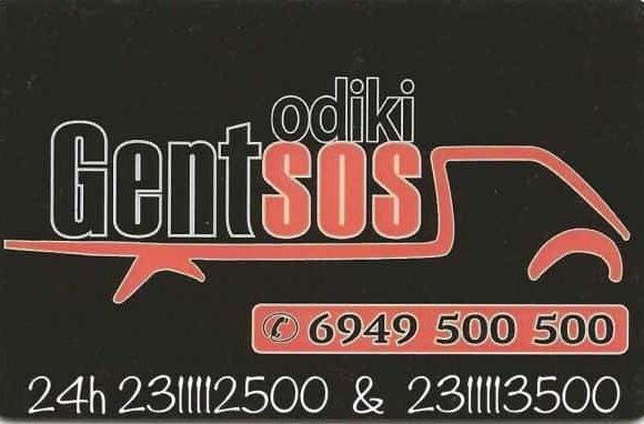 GENTSOS ΟΔΙΚΗ – ΓΚΕΝΤΣΟΣ ΓΕΩΡΓΙΟΣ