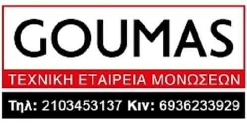 ΤΕΧΝΙΚΗ ΕΤΑΙΡΕΙΑ ΜΟΝΩΣΕΩΝ – ΓΚΟΥΜΑΣ ΔΗΜΗΤΡΙΟΣ