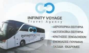 INFINITY VOYAGE (ΝΤΥΡΜΑ ΣΕΝΤΙΛΑ)