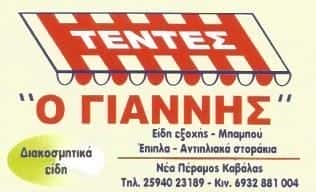 ΜΑΡΚΟΠΟΥΛΟΣ ΙΩΑΝΝΗΣ