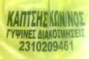 ΚΑΠΤΣΗΣ ΚΩΝΣΤΑΝΤΙΝΟΣ