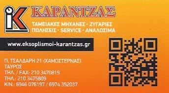 ΚΑΡΑΝΤΖΑΣ ΑΝΑΣΤΑΣΙΟΣ