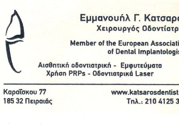 ΚΑΤΣΑΡΟΣ ΕΜΜΑΝΟΥΗΛ