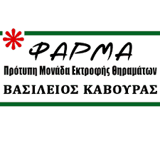 FARMA WILD – ΚΑΒΟΥΡΑΣ ΒΑΣΙΛΕΙΟΣ