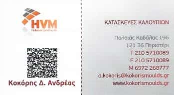 HELLAS VACUUM MOULDS