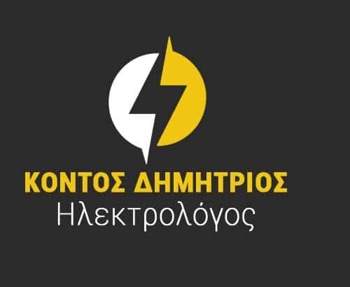 ΚΟΝΤΟΣ ΔΗΜΗΤΡΙΟΣ