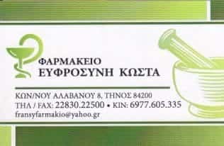 ΚΩΣΤΑ ΕΥΦΡΟΣΥΝΗ – ΦΑΡΜΑΚΕΙΑ ΤΗΝΟΣ ΚΥΚΛΑΔΕΣ