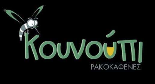 ΚΟΥΝΟΥΠΙ ΡΑΚΟΚΑΦΕΝΕΣ-Π ΓΕΝΝΗΔΟΥΝΙΑΣ ΚΑΙ ΣΙΑ ΟΕ