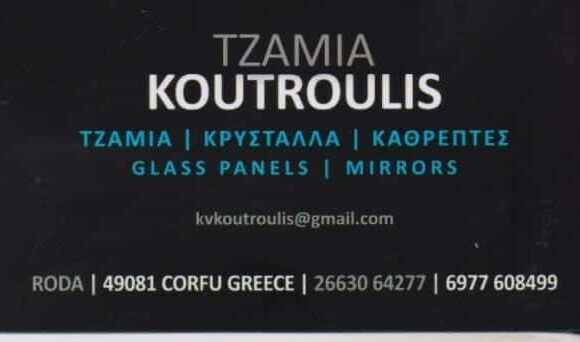 ΚΟΥΤΡΟΥΛΗΣ ΚΩΝΣΤΑΝΤΙΝΟΣ