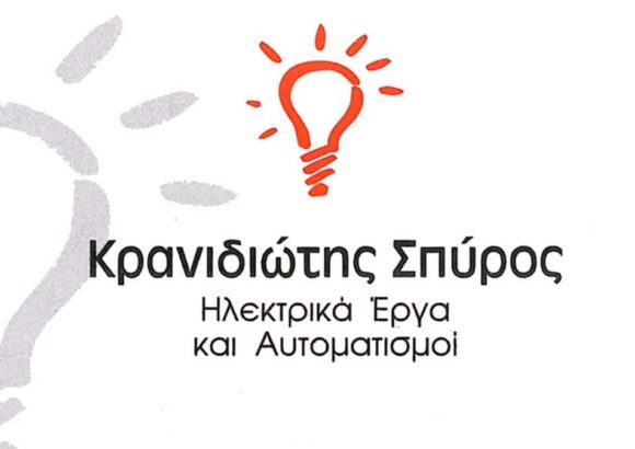 ΚΡΑΝΙΔΙΩΤΗΣ ΣΠΥΡΙΔΩΝ