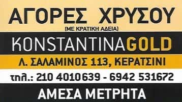 KONSTANTINA GOLD -ΜΠΟΓΙΑΤΖΟΓΛΟΥ ΚΩΝΣΤΑΝΤΙΝΑ