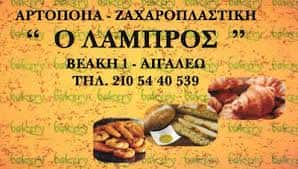 Ο ΛΑΜΠΡΟΣ (Fero Roland S.)