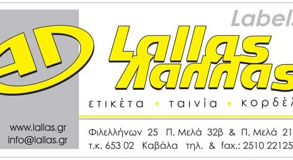ΛΑΛΛΑΣ ΑΝΑΣΤΑΣΙΟΣ