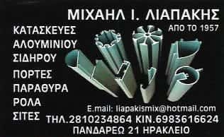 ΛΙΑΠΑΚΗΣ ΜΙΧΑΛΗΣ