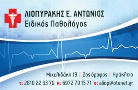 ΛΙΟΠΥΡΑΚΗΣ ΑΝΤΩΝΙΟΣ