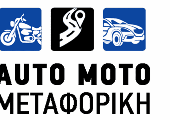 AUTO MOTO ΜΕΤΑΦΟΡΙΚΗ – ΛΟΥΚΙΔΗΣ ΚΩΝΣΤΑΝΤΙΝΟΣ