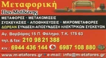 ΜΑΪΔΩΝΗΣ ΠΑΝΑΓΙΩΤΗΣ