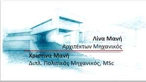 ΜΑΝΗ ΧΡΙΣΤΙΝΑ