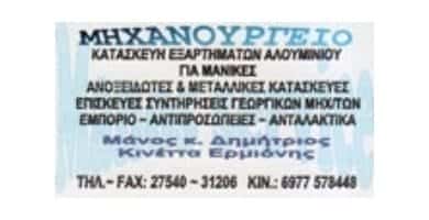 ΜΑΝΟΣ Κ. ΔΗΜΗΤΡΙΟΣ