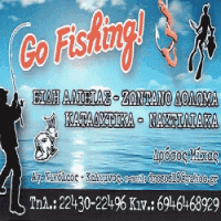 GO FISHING – ΜΙΧΑΣ ΔΡΟΣΟΣ