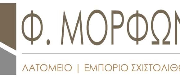 ΜΟΡΦΩΝΙΟΣ ΦΙΛΙΠΠΟΣ