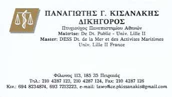 ΚΙΣΑΝΑΚΗΣ Γ. ΠΑΝΑΓΙΩΤΗΣ