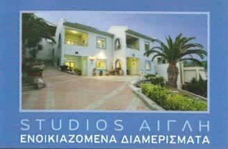 ΑΙΓΛΗ – ΠΑΝΑΓΙΩΤΟΥ ΑΓΛΑΪΑ