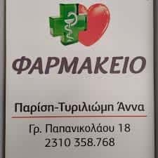 ΠΑΡΙΣΗ ΤΥΡΙΛΙΩΜΗ ΑΝΝΑ