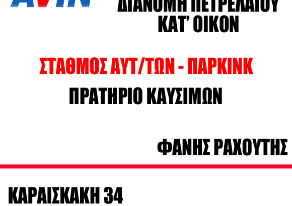 ΡΑΧΟΥΤΗΣ ΘΕΟΦΑΝΗΣ