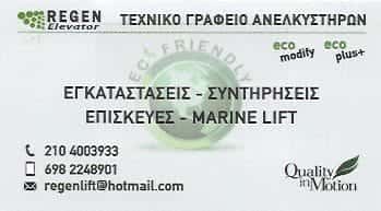 REGEN ELEVATOR-ΔΑΣΚΑΛΑΚΗΣ Γ ΚΑΙ ΣΙΑ ΟΕ