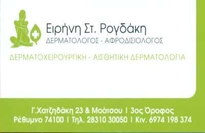 ΡΟΓΔΑΚΗ ΕΙΡΗΝΗ