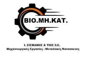 ΜΗΧΑΝΟΥΡΓΙΚΕΣ ΚΑΤΑΣΚΕΥΕΣ ΒΑΤΕΡΟ ΚΟΖΑΝΗΣ-Ι.ΣΙΣΜΑΝΗΣ Κ ΥΙΟΣ