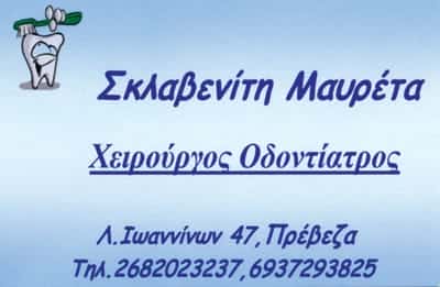 ΣΚΛΑΒΕΝΙΤΗ ΜΑΥΡΕΤΑ