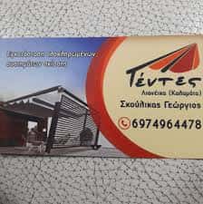 ΣΚΟΥΛΙΚΑΣ ΓΕΩΡΓΙΟΣ