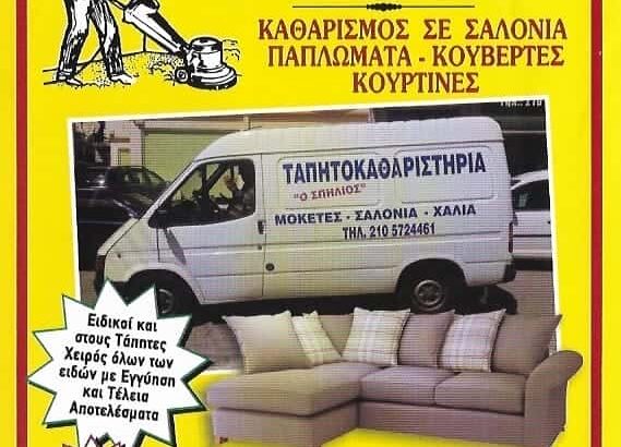 ΣΠΗΛΙΟΣ