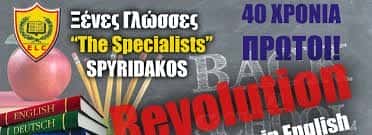 THE SPECIALIST – ΣΠΥΡΙΔΑΚΟΥ ΚΩΣΤΟΥΛΑ
