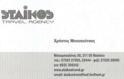 STAIKOS RENT A CAR -ΜΠΟΥΧΟΥΤΣΟΣ ΧΡΗΣΤΟΣ – ΕΝΟΙΚΙΑΣΕΙΣ ΑΥΤΟΚΙΝΗΤΩΝ – ΤΑΞΙΔΙΩΤΙΚΟ ΠΡΑΚΤΟΡΕΙΟ – ΝΑΥΠΛΙΟ ΑΡΓΟΛΙΔΑΣ