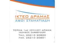 ΣΤΑΜΑΤΙΑΔΗΣ Σ. & Π. Ο.Ε.