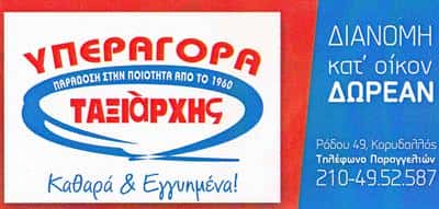 ΤΑΞΙΑΡΧΗΣ-ΤΣΙΤΑΚΗΣ ΑΛΕΞΑΝΔΡΟΣ