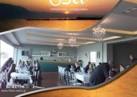 ΕΣΤΙΑΤΟΡΙΟ ΘΕΑ