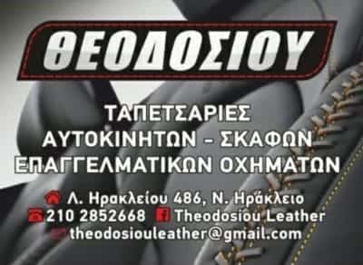 THEODOSIOU LEATHER – ΘΕΟΔΟΣΙΟΥ ΚΩΝΣΤΑΝΤΙΝΟΣ